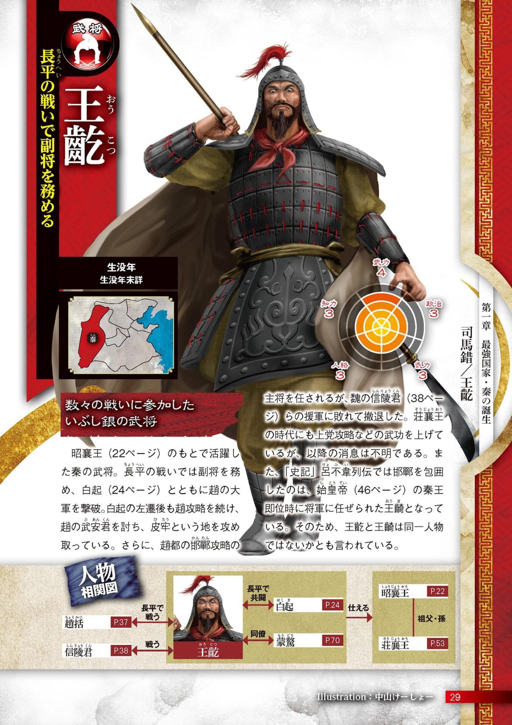 キングダム」考証→鶴間和幸「始皇帝の戦争と将軍たち 秦の中華統一を