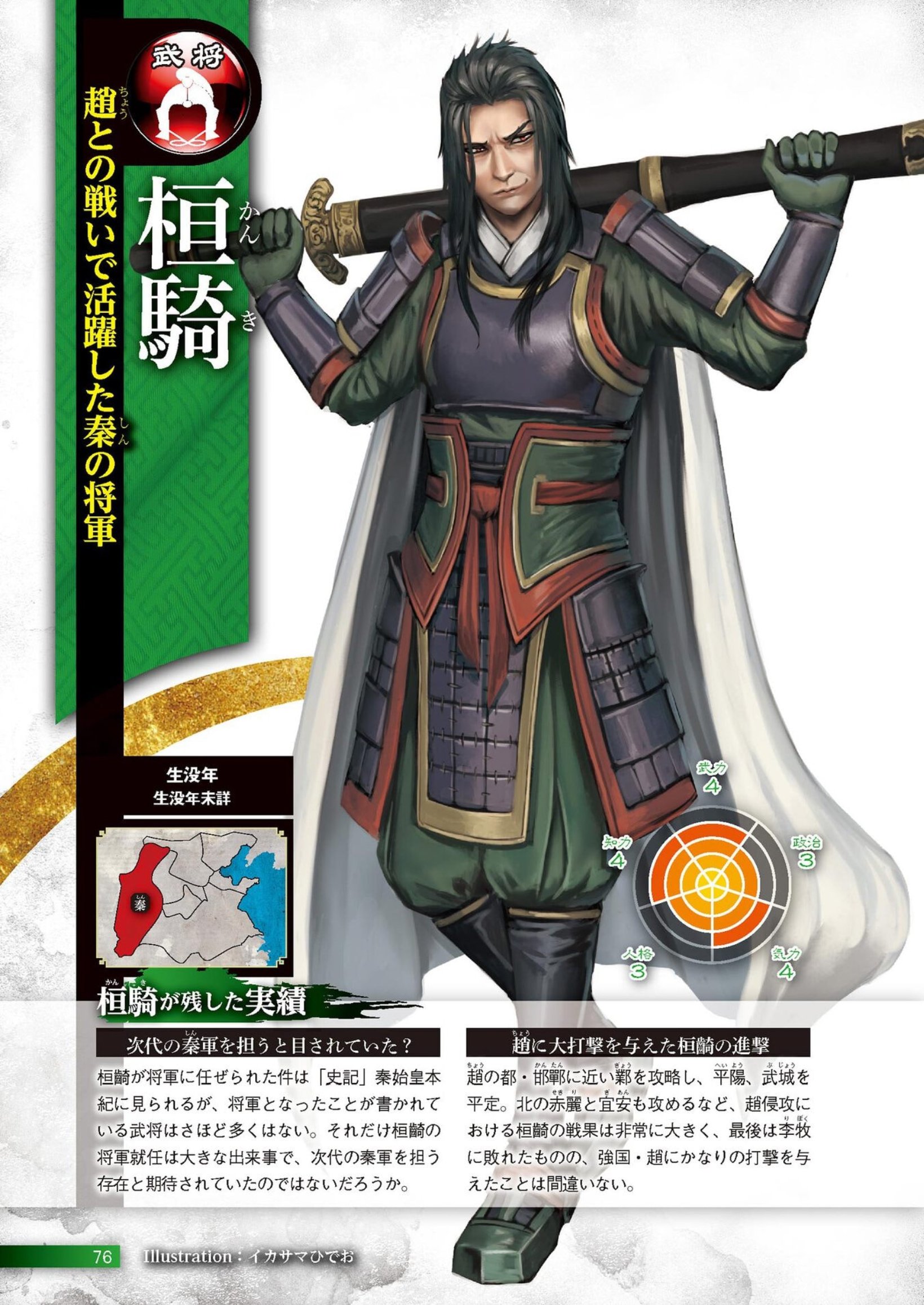 キングダム」考証→鶴間和幸「始皇帝の戦争と将軍たち 秦の中華統一を