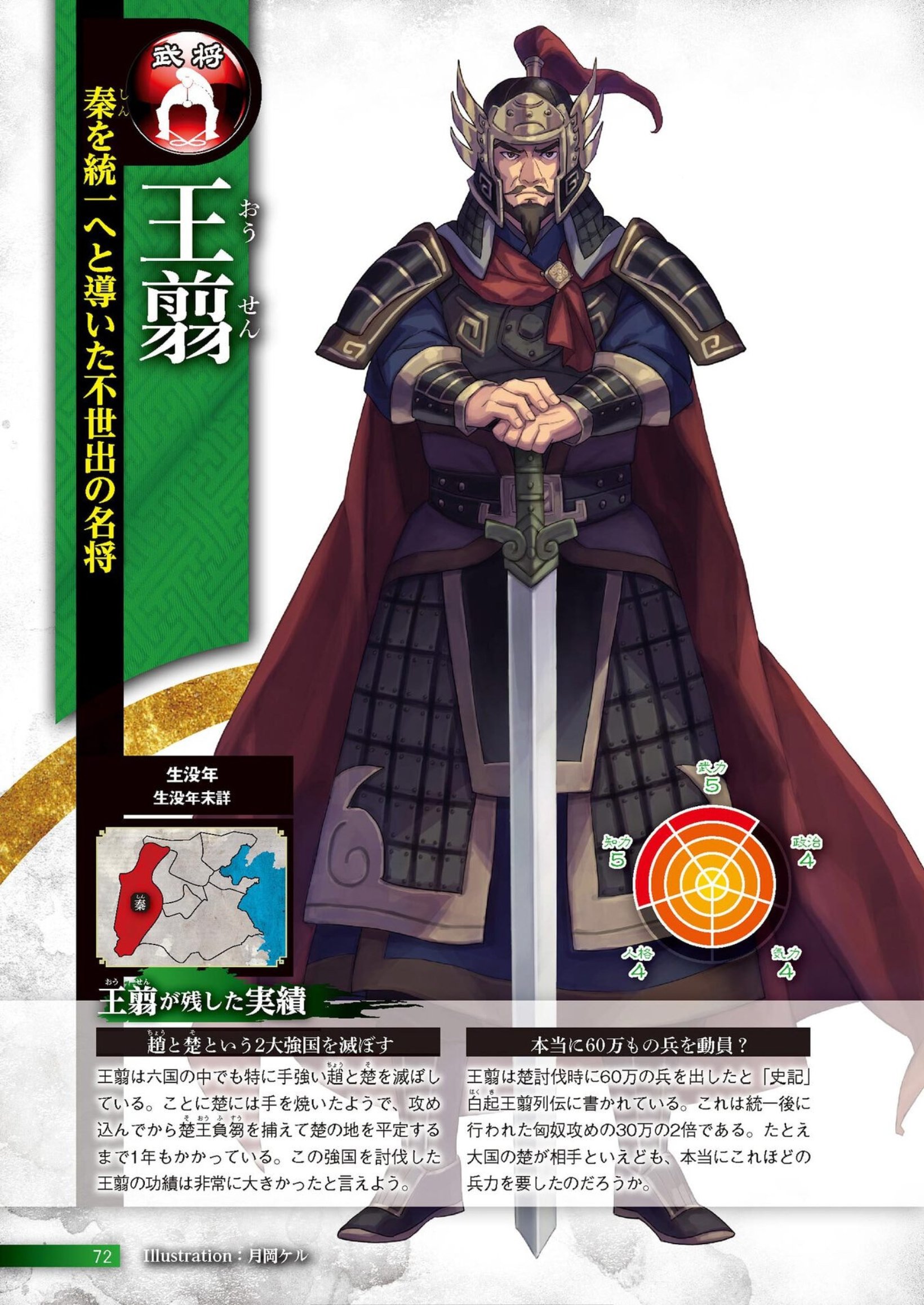 キングダム」考証→鶴間和幸「始皇帝の戦争と将軍たち 秦の中華統一を