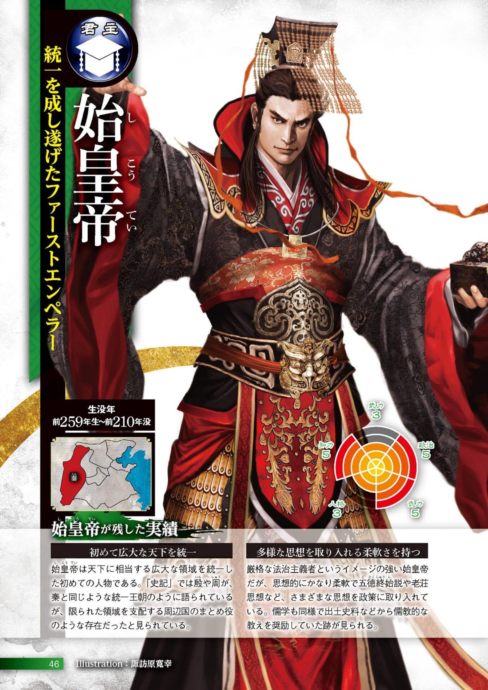 キングダム」考証→鶴間和幸「始皇帝の戦争と将軍たち 秦の中華統一を