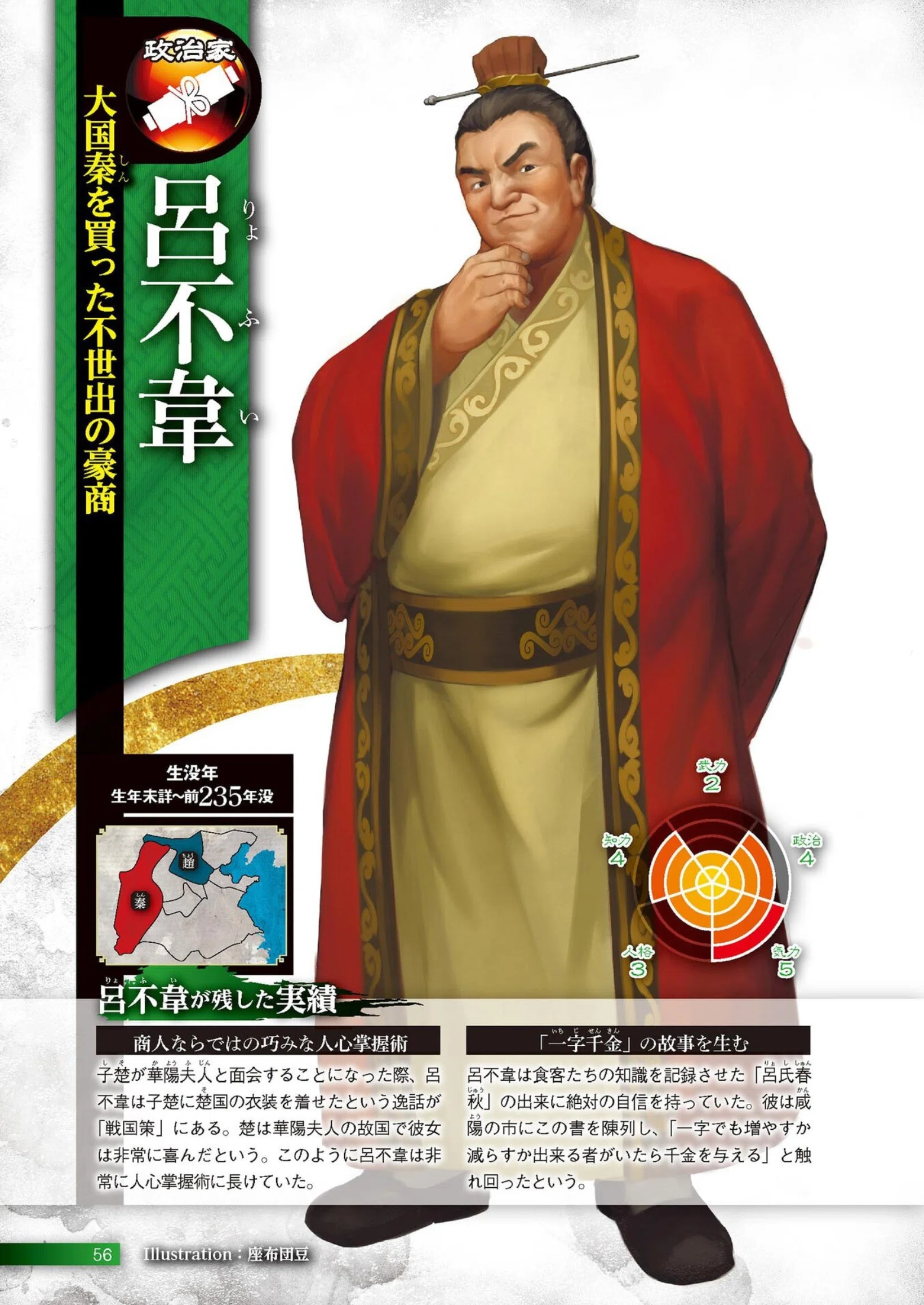 キングダム」考証→鶴間和幸「始皇帝の戦争と将軍たち 秦の中華統一を