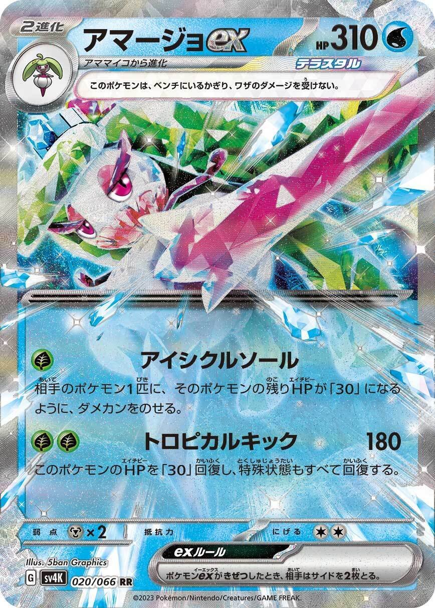 チャーレムex [-]の価格・値段と買取相場 - ポケカジラ