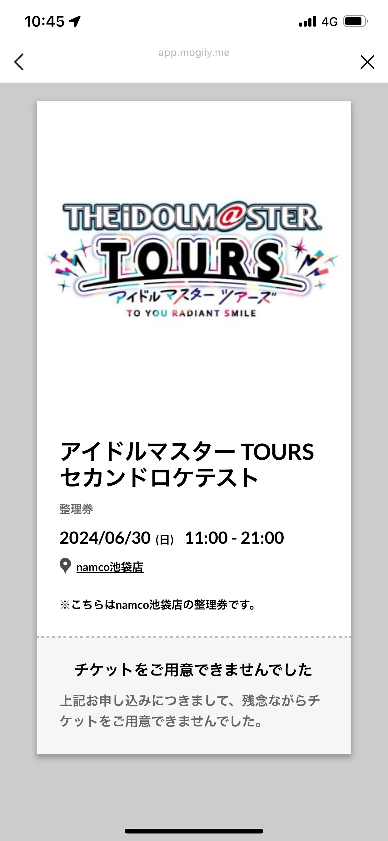アイドルマスター TOURS（ツアマス）セカンドロケテスト行ってきたよ