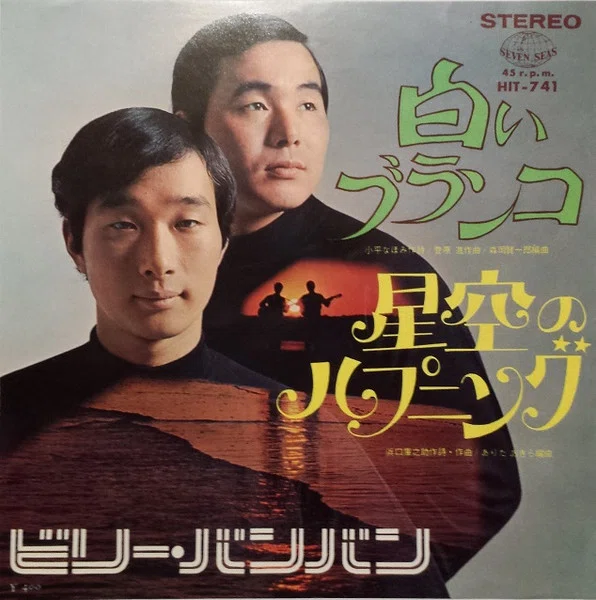 1971年の藤山ジュンコと『さすらいの太陽』｜俗語半解