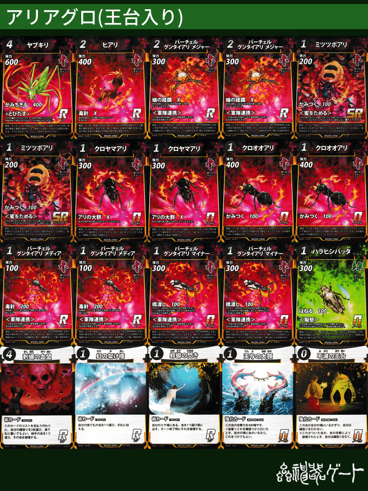 アリデッキ蟲神器虫神器