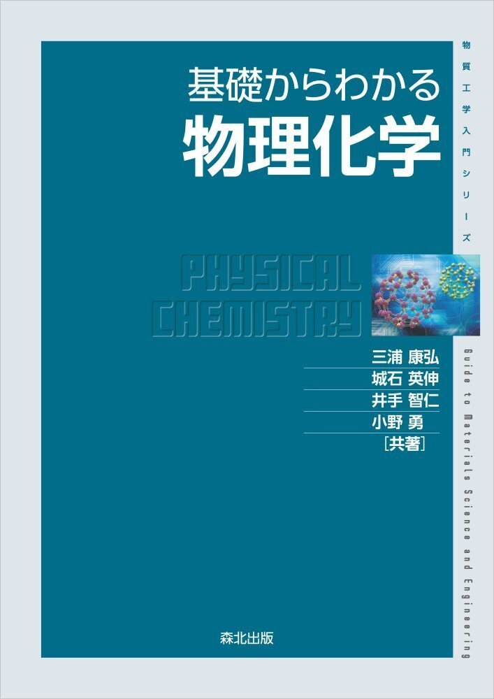 内容一部公開】幅広い基礎知識を身につける――近刊『基礎からわかる物理