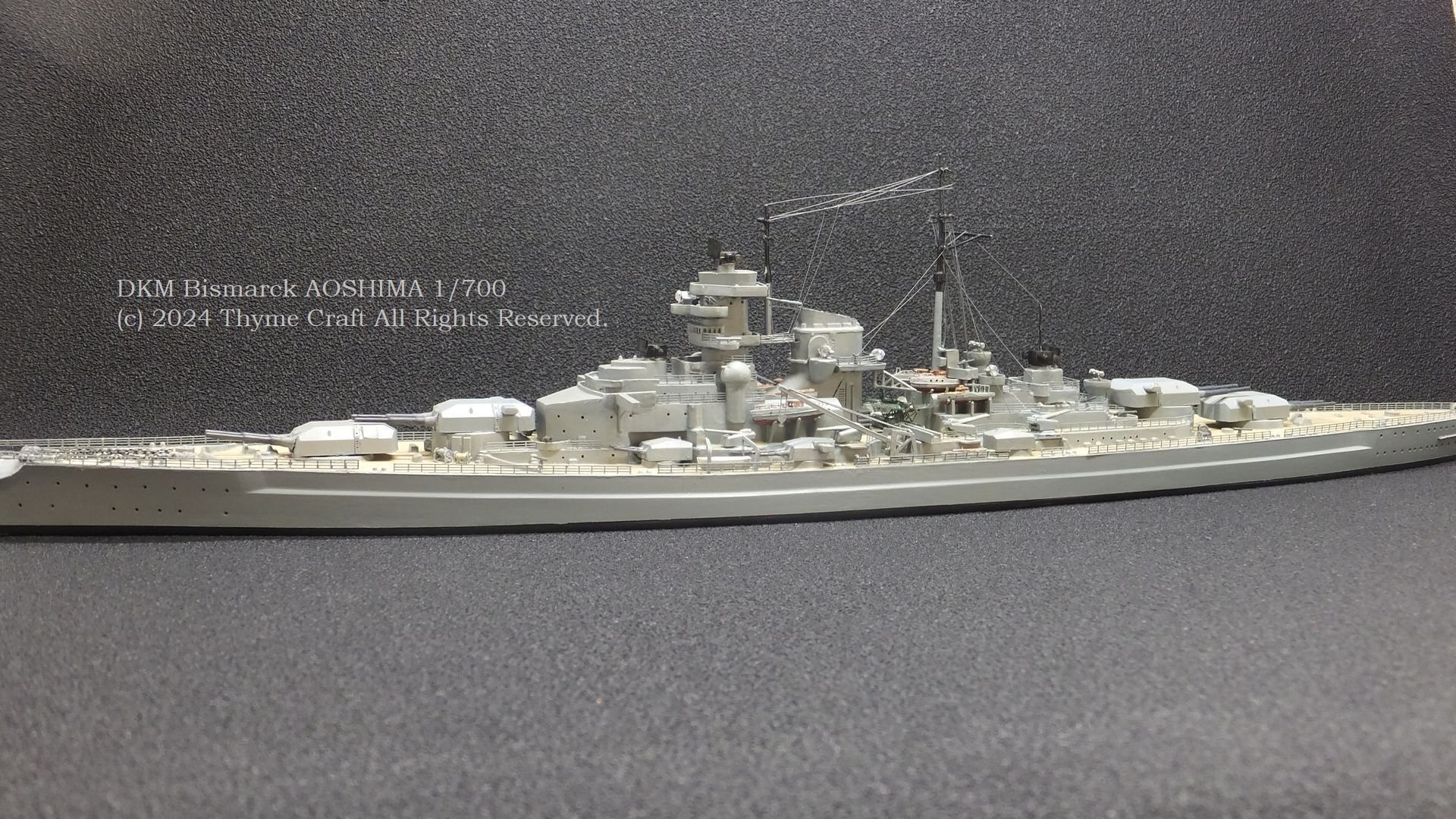 DKM Bismarck 1941 ドイツ海軍戦艦 ビスマルク (Aoshima 1/700