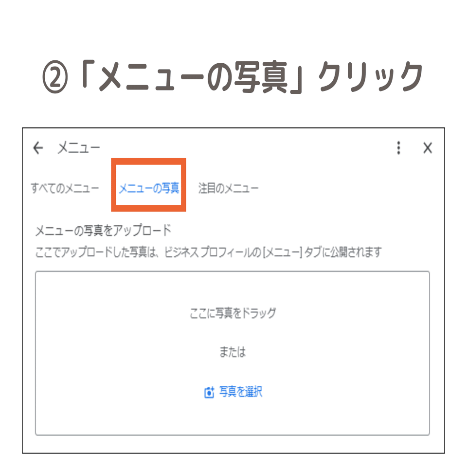 メニュー表の写真追加していますか？/Googleビジネスプロフィール