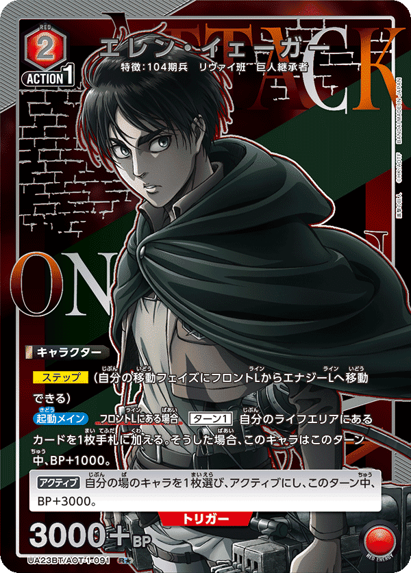 ユニオンアリーナ】赤進撃の巨人 8エレン&幼馴染デッキ考察 ユニオンアリーナ】赤進撃の巨人 8エレン&幼馴染デッキ考察