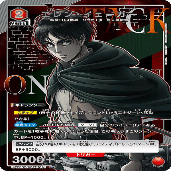 m*】様 ユニオンアリーナ　進撃の巨人　赤　8エレン　デッキ 8エレンプレイ方針・デッキ構築論【ユニアリ】｜ゼナ