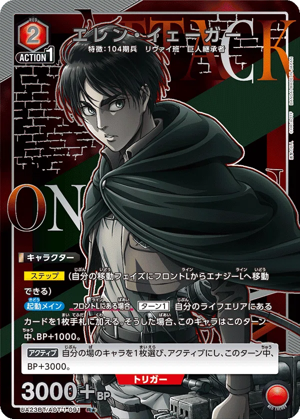 ユニオンアリーナ】赤進撃の巨人 8エレン&幼馴染デッキ考察|ゼナ ユニオンアリーナ】赤進撃の巨人 8エレン&幼馴染デッキ考察|ゼナ