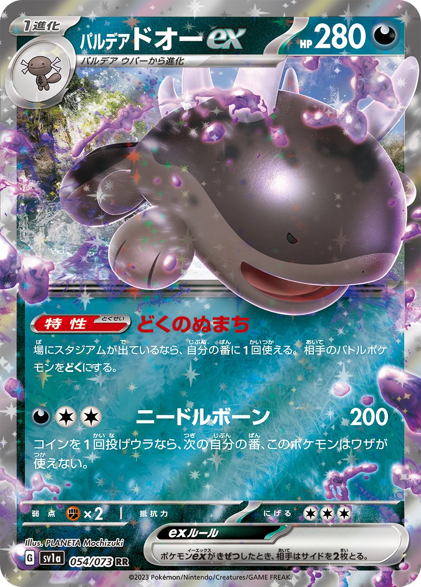 チャーレムex [-]の価格・値段と買取相場 - ポケカジラ