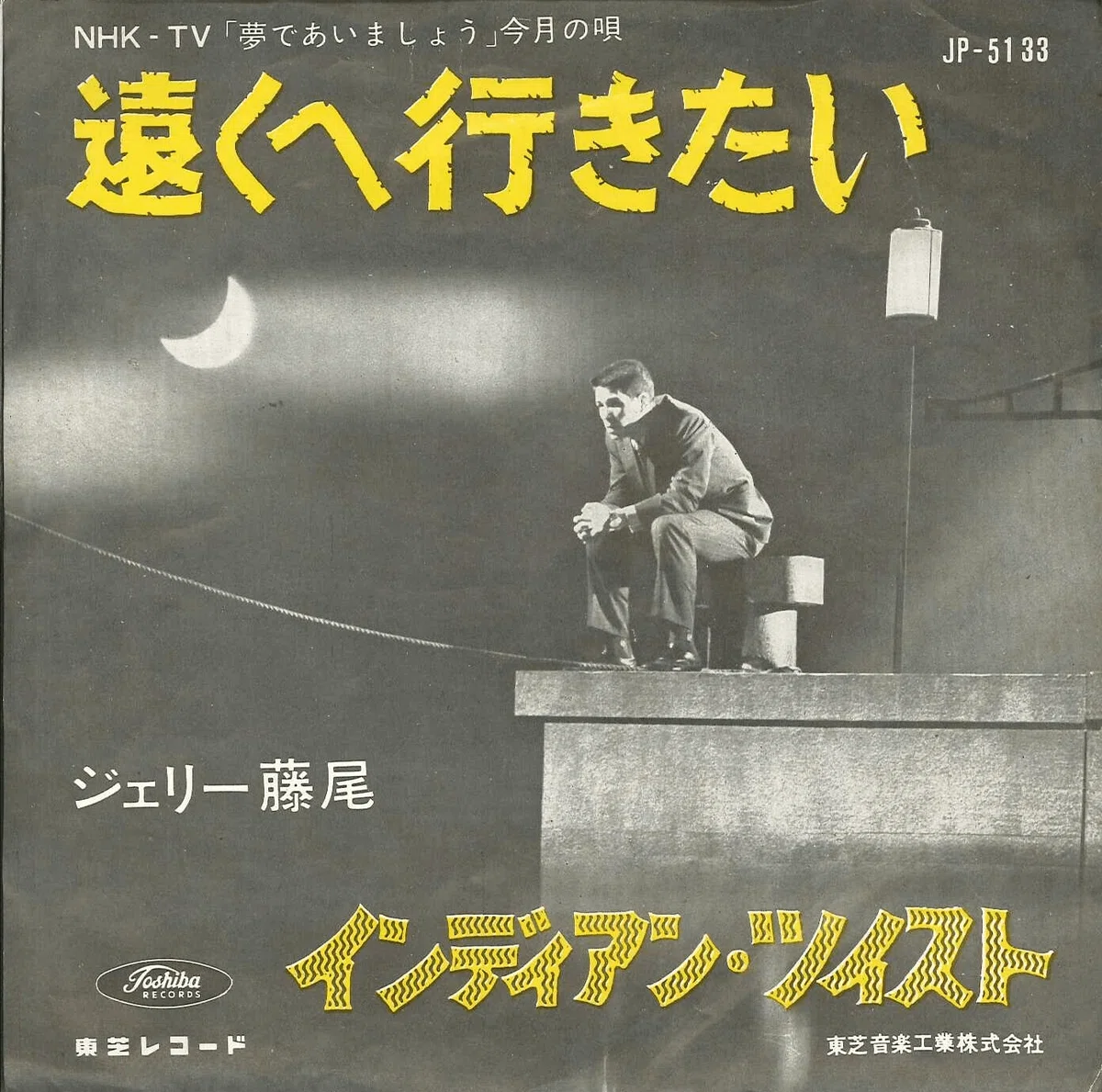 1971年の藤山ジュンコと『さすらいの太陽』｜俗語半解
