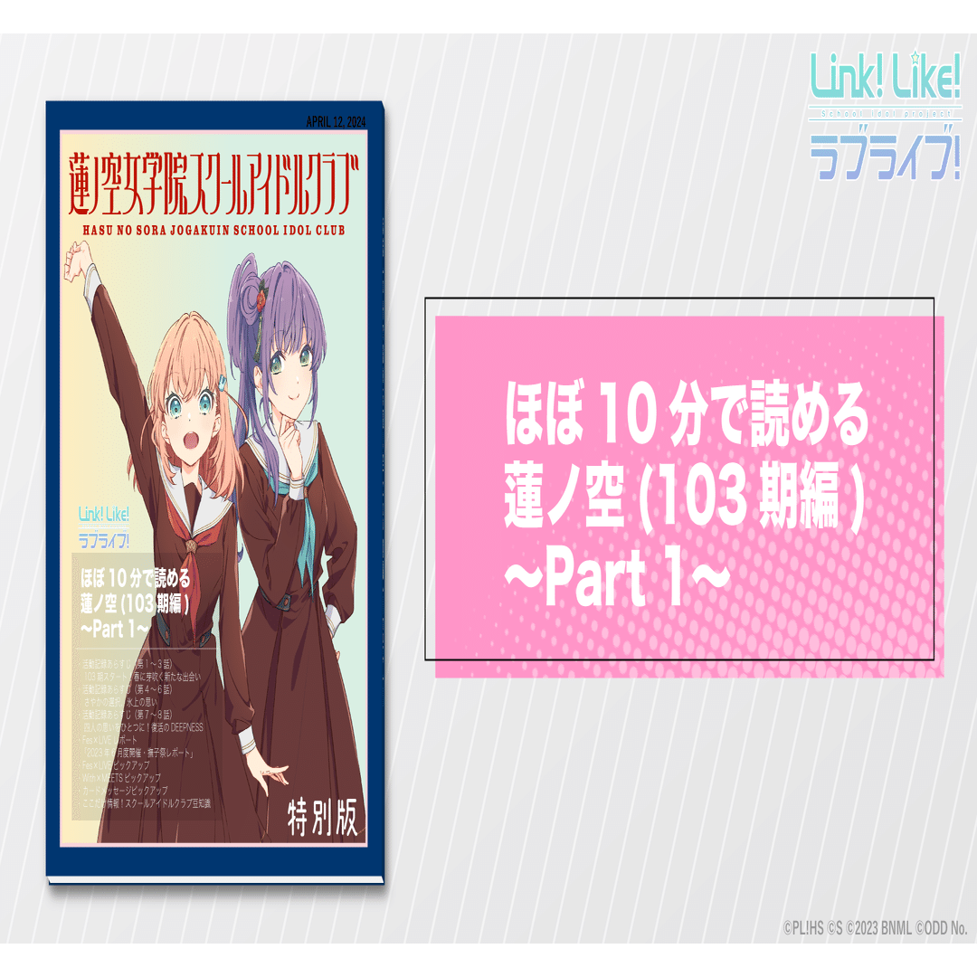 🪷蓮ノ空公式noteのご案内🪷｜ラブライブ！蓮ノ空女学院スクール