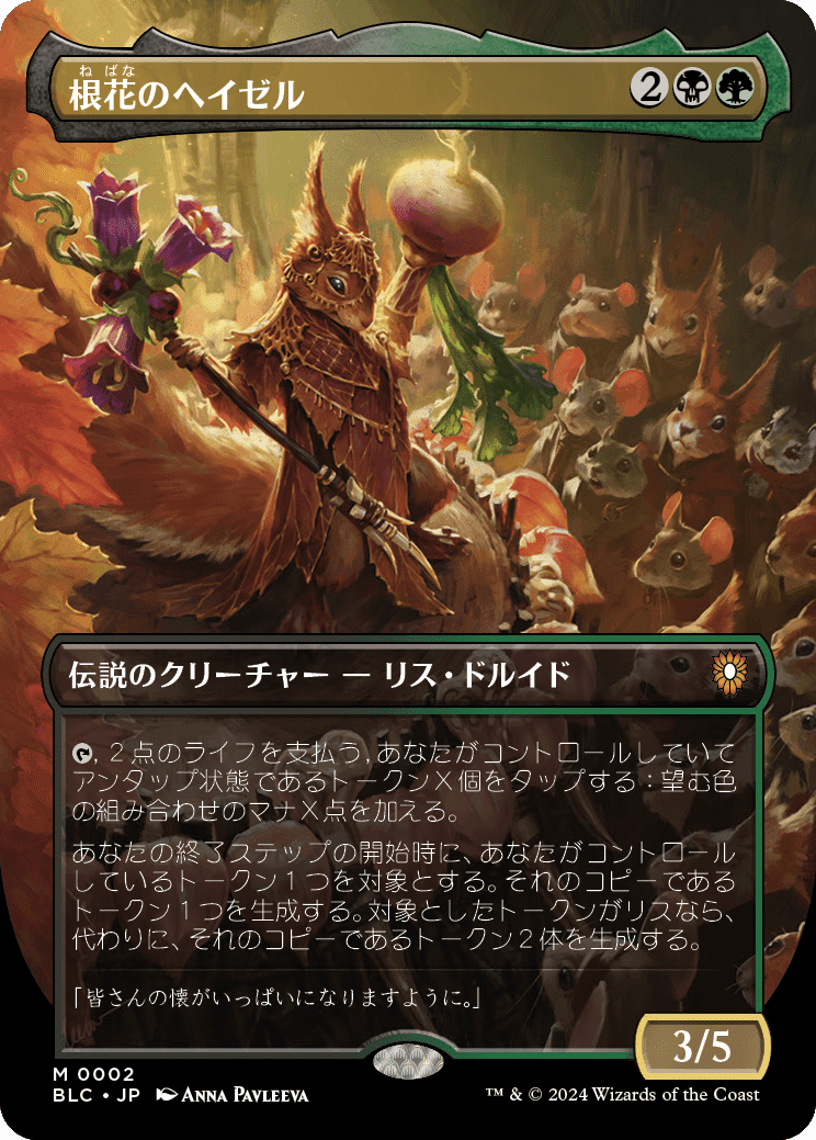 MTG 統率者デッキ リスの将軍、サワギバ