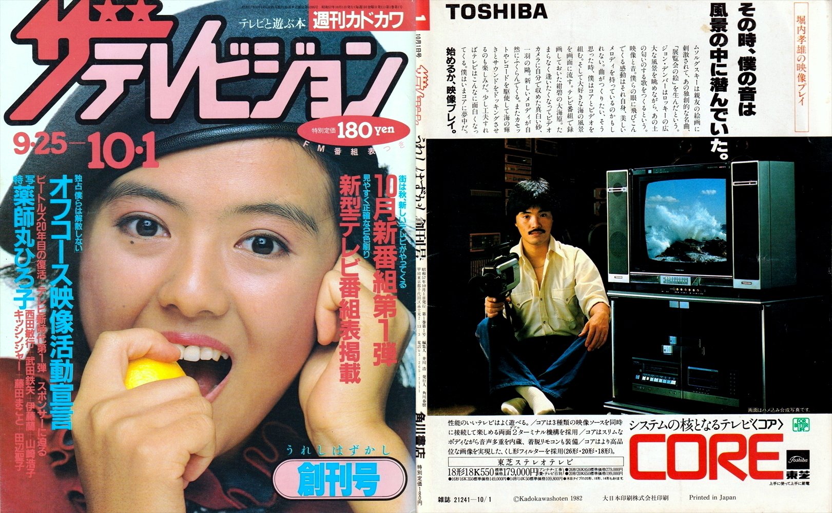 週刊テレビ時代　創刊号 ☆嗚呼休刊!!ザテレビジョン！ラジオ・テレビ情報誌年表1925-2023