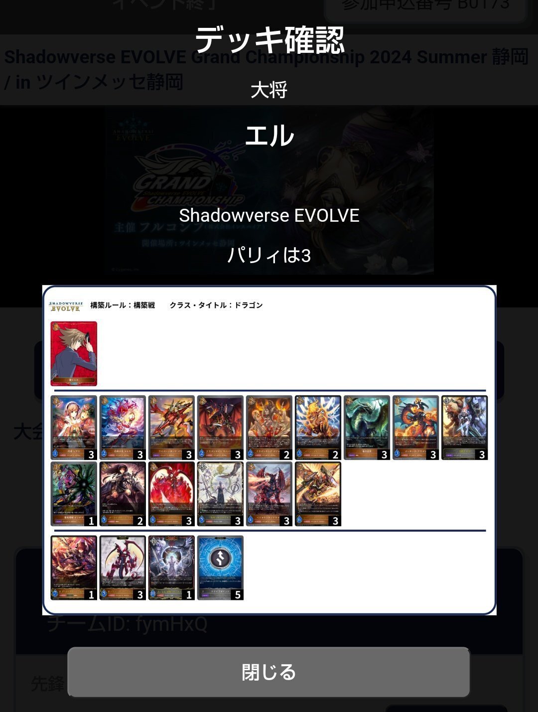シャドウバースエボルヴ　交錯かげろう ベスト4】交錯かげろうを流行らしてしまった人の静岡GCS調整記録