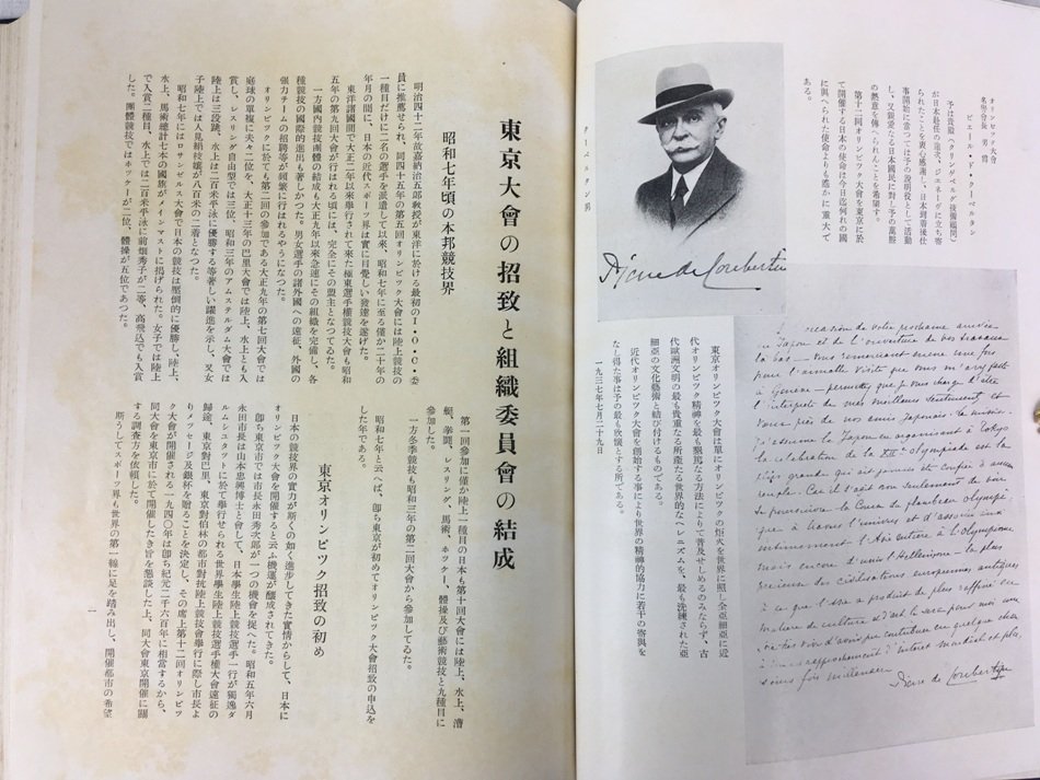 1930年代、国際的に孤立を深める日本の文化外交の試み(4) / 幻の