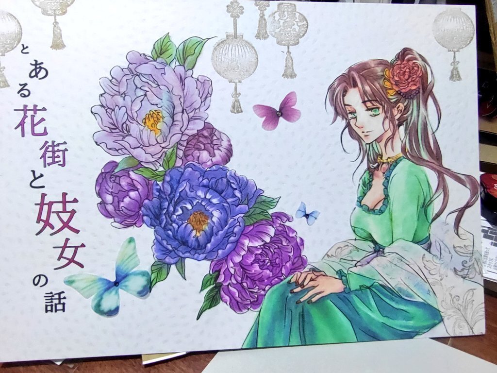 妓女 コピー本同人誌】とある花街と妓女の話【製作記録】｜かなり