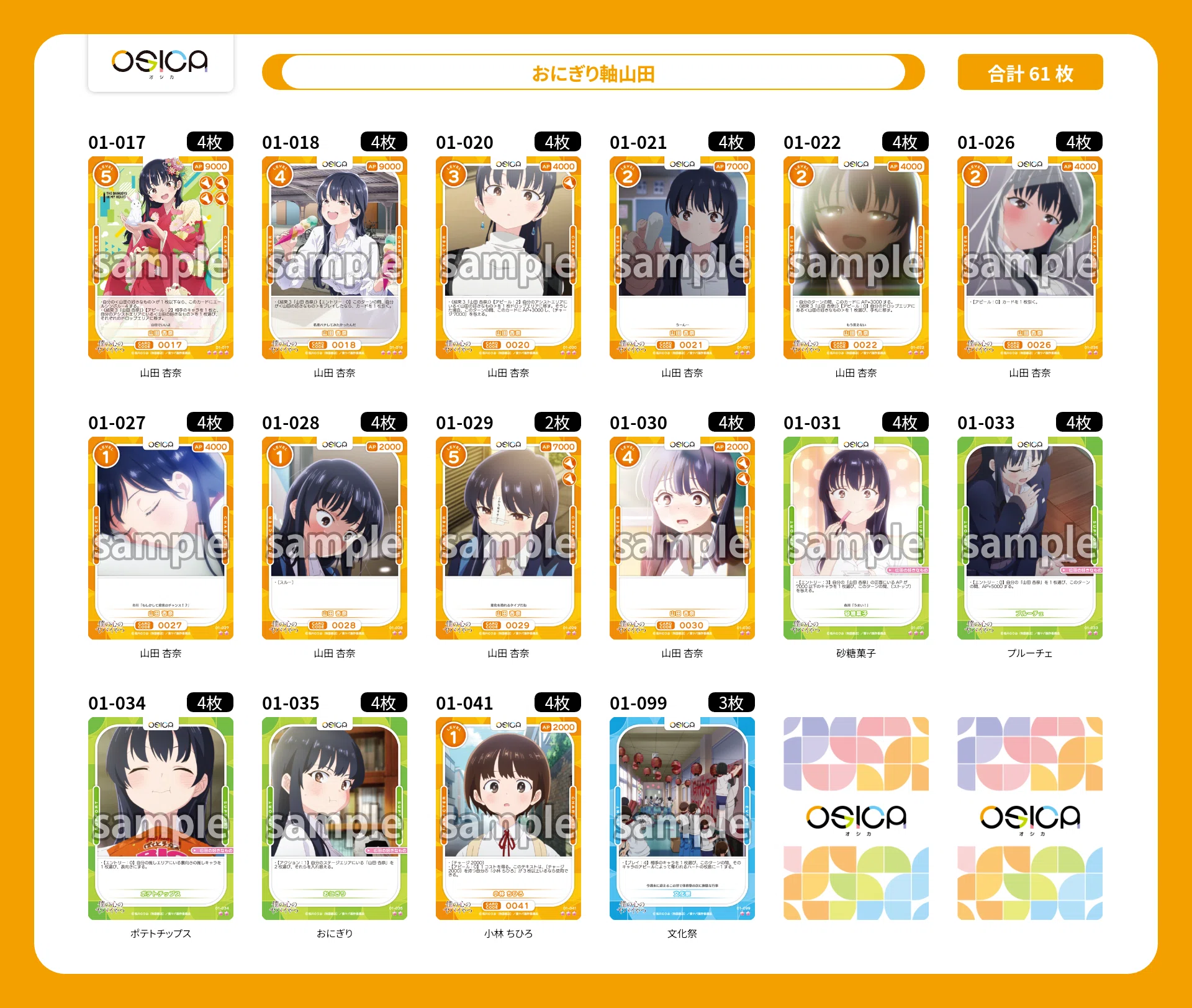 OSICA】おにぎり軸山田杏奈【多治見ミニトナメ優勝】｜hどんしぇおd