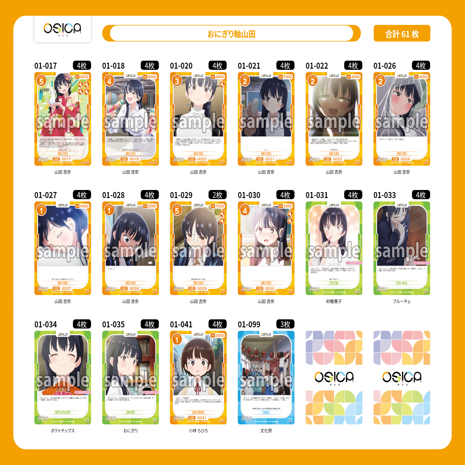 OSICA】おにぎり軸山田杏奈【多治見ミニトナメ優勝】｜hどんしぇおd