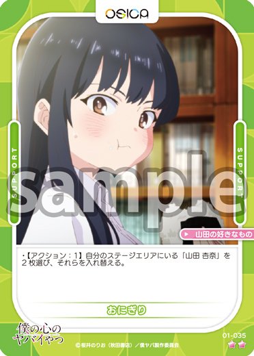 OSICA 山田杏奈 WINNERカード OSICA】おにぎり軸山田杏奈【多治見ミニトナメ優勝】｜hどんしぇおd