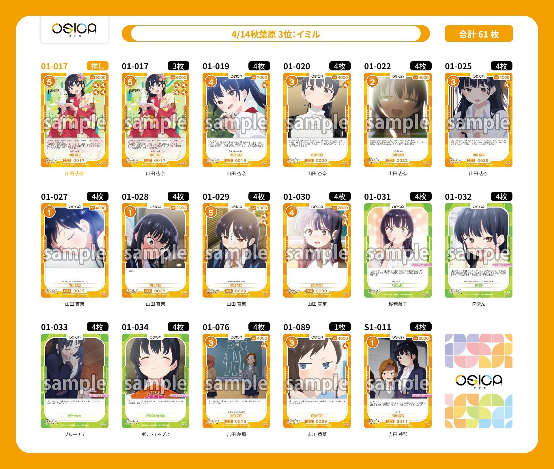 OSICA 山田 杏奈 WINNERカード1枚 Amazon.co.jp: OSICA 山田杏奈 WINNERカード : おもちゃ