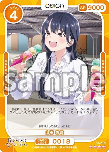 OSICA 山田杏奈 WINNERカード OSICA】おにぎり軸山田杏奈【多治見ミニトナメ優勝】｜hどんしぇおd