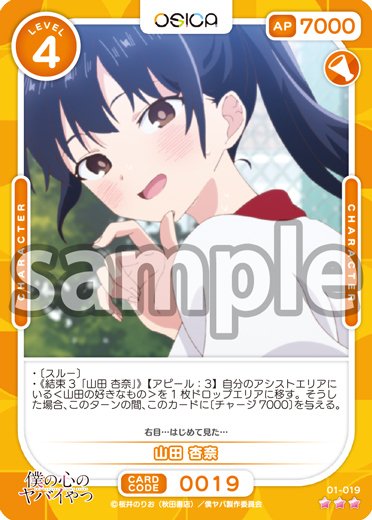 OSICA 山田杏奈　winner Amazon.co.jp: PSA10 僕の心のヤバいやつ OSICA 僕ヤバ winner