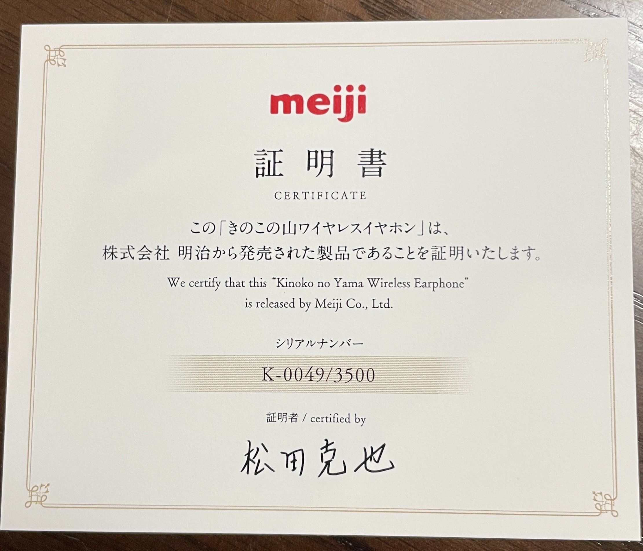 夏には一切関係しないけど、とうとう届いた｜たにぐち