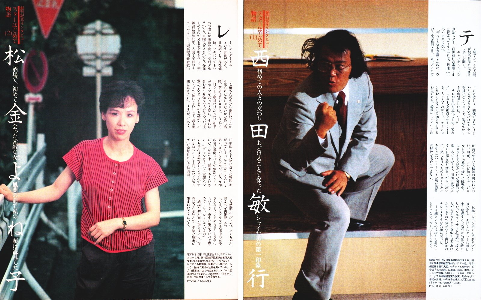 刊コレ】週刊ザテレビジョン創刊号（'82.9.22）｜メニホビ