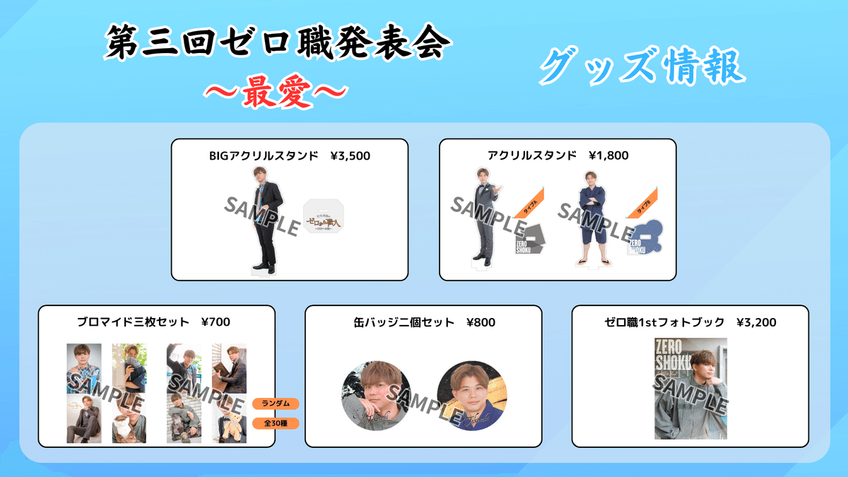 バラ売り可能竹内栄治ゼロ職ブロマイド2024年 - その他