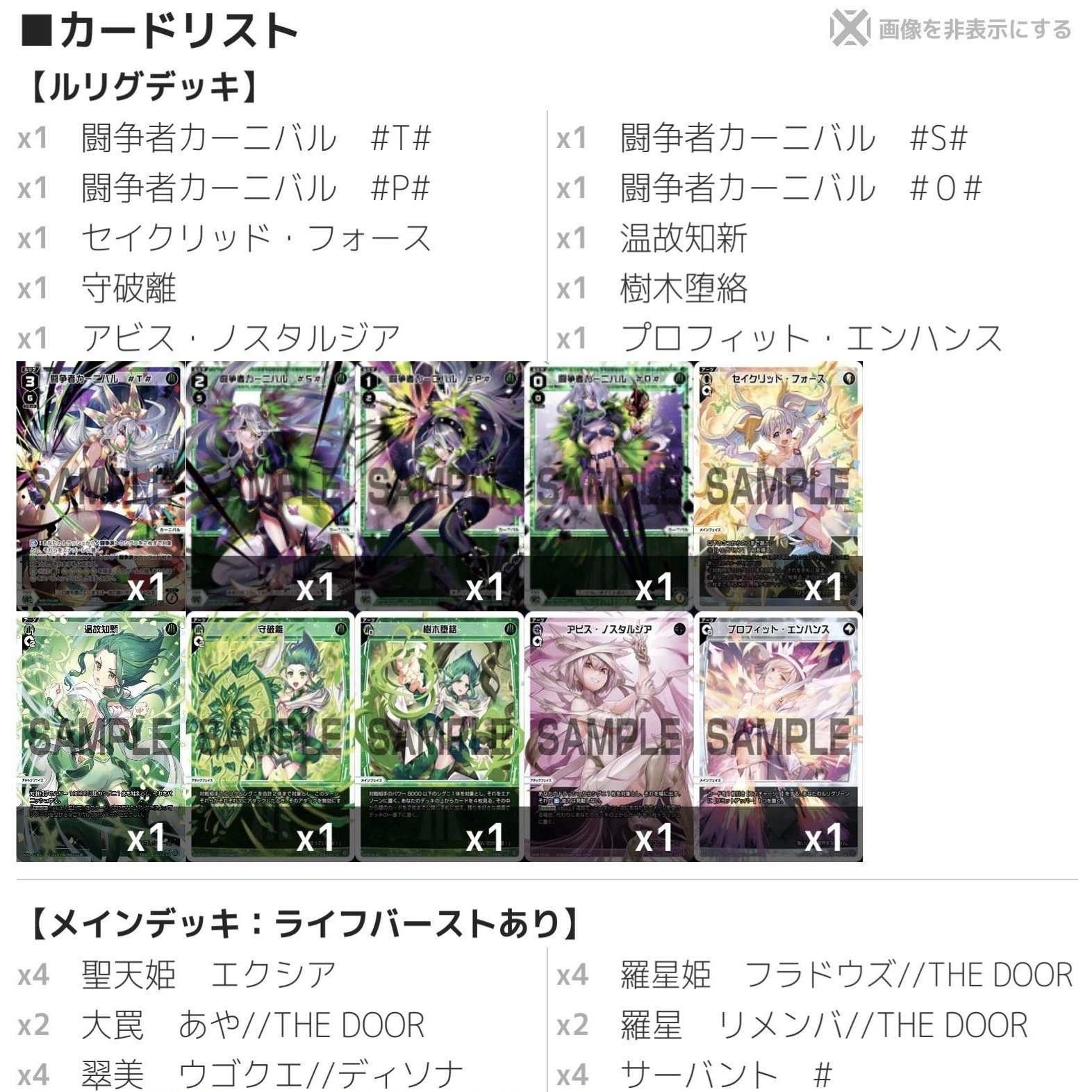 ウィクロス/WIXOSS】自作 緑カーニバル デッキ解説【ディーヴァセレクション】｜TSC