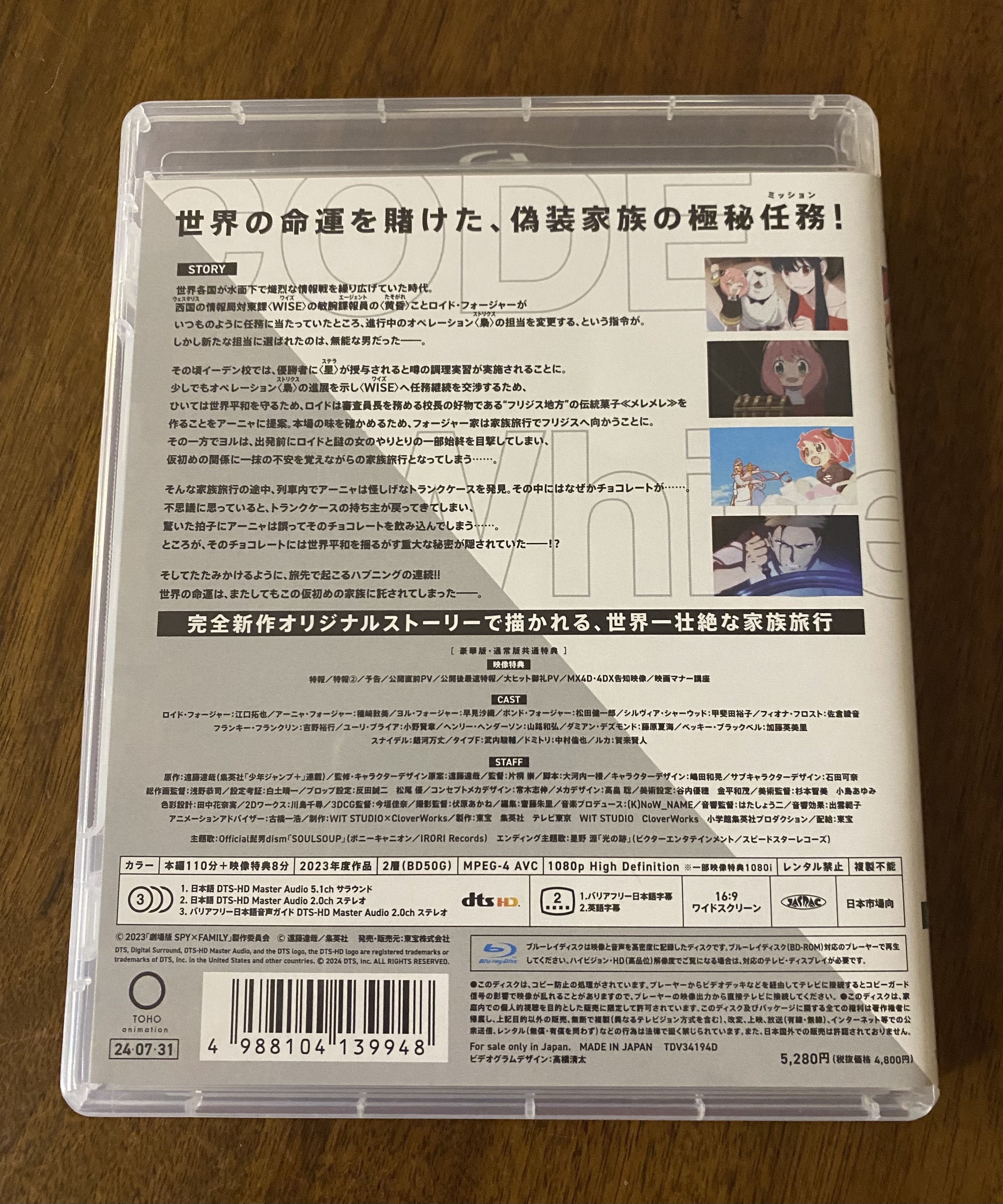 映画「劇場版SPY×FAMILY CODE:White 通常版Blu-ray」フラゲしま 映画「劇場版SPY×FAMILY CODE:White 通常版Blu-ray」フラゲしま