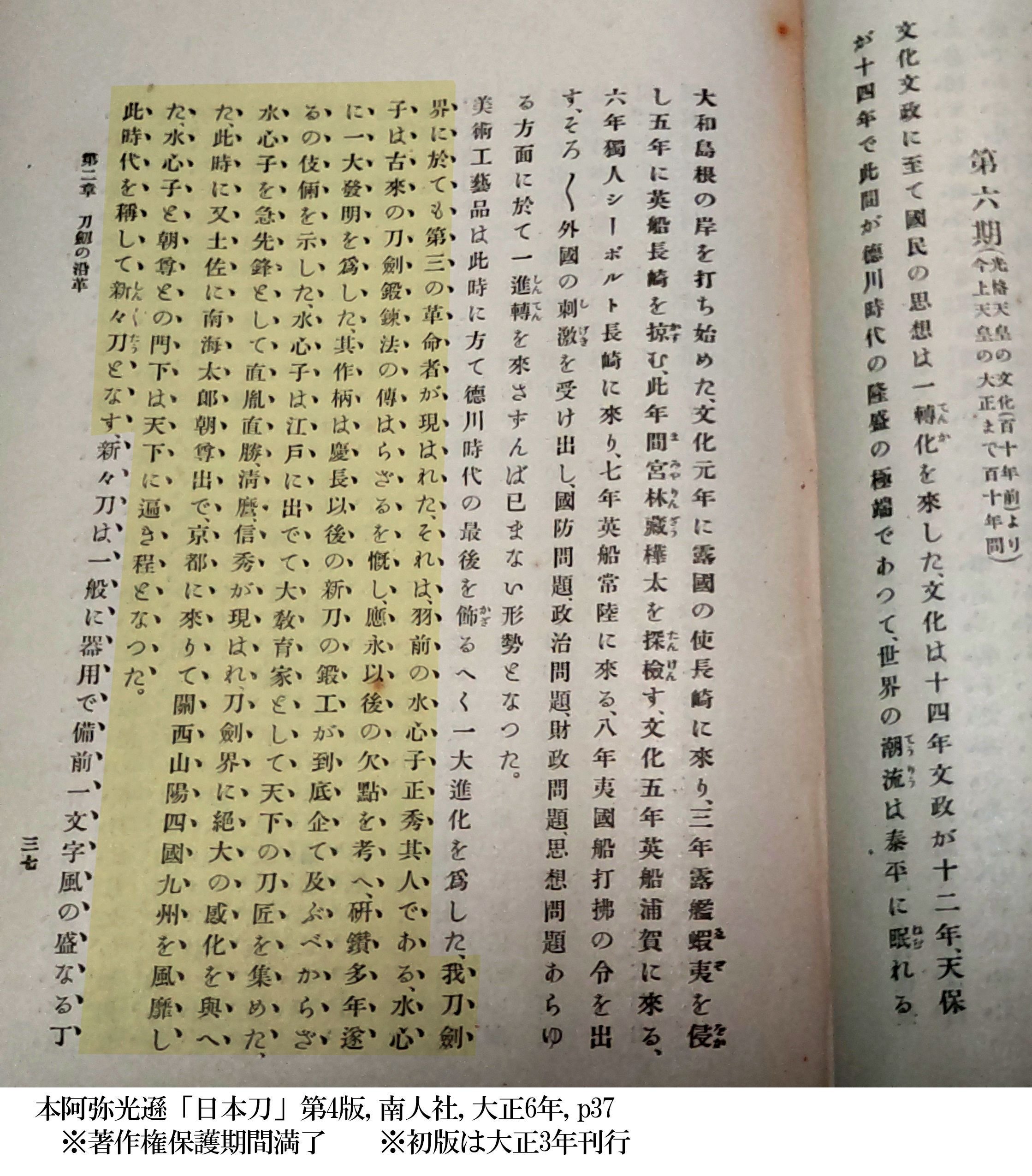 調査記事】「新々刀」の名付け親をさがして ～ジャーナリスト中島勝義
