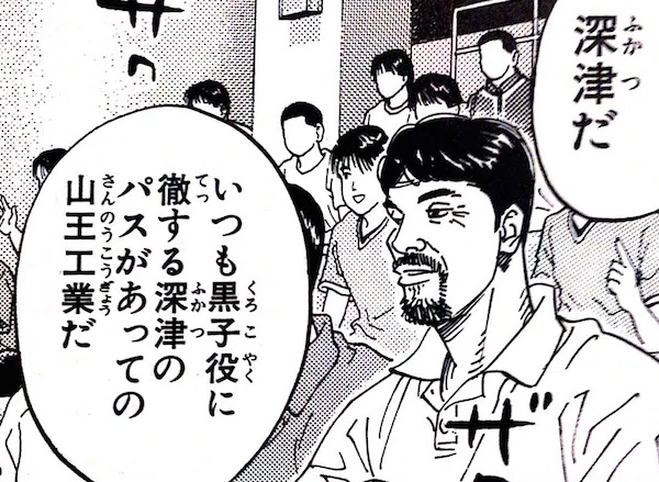スラムダンクの深津をほめるおじさんについて｜上田啓太