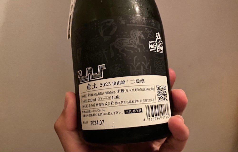産土（うぶすな）山田錦」飲んだお酒#11｜神田