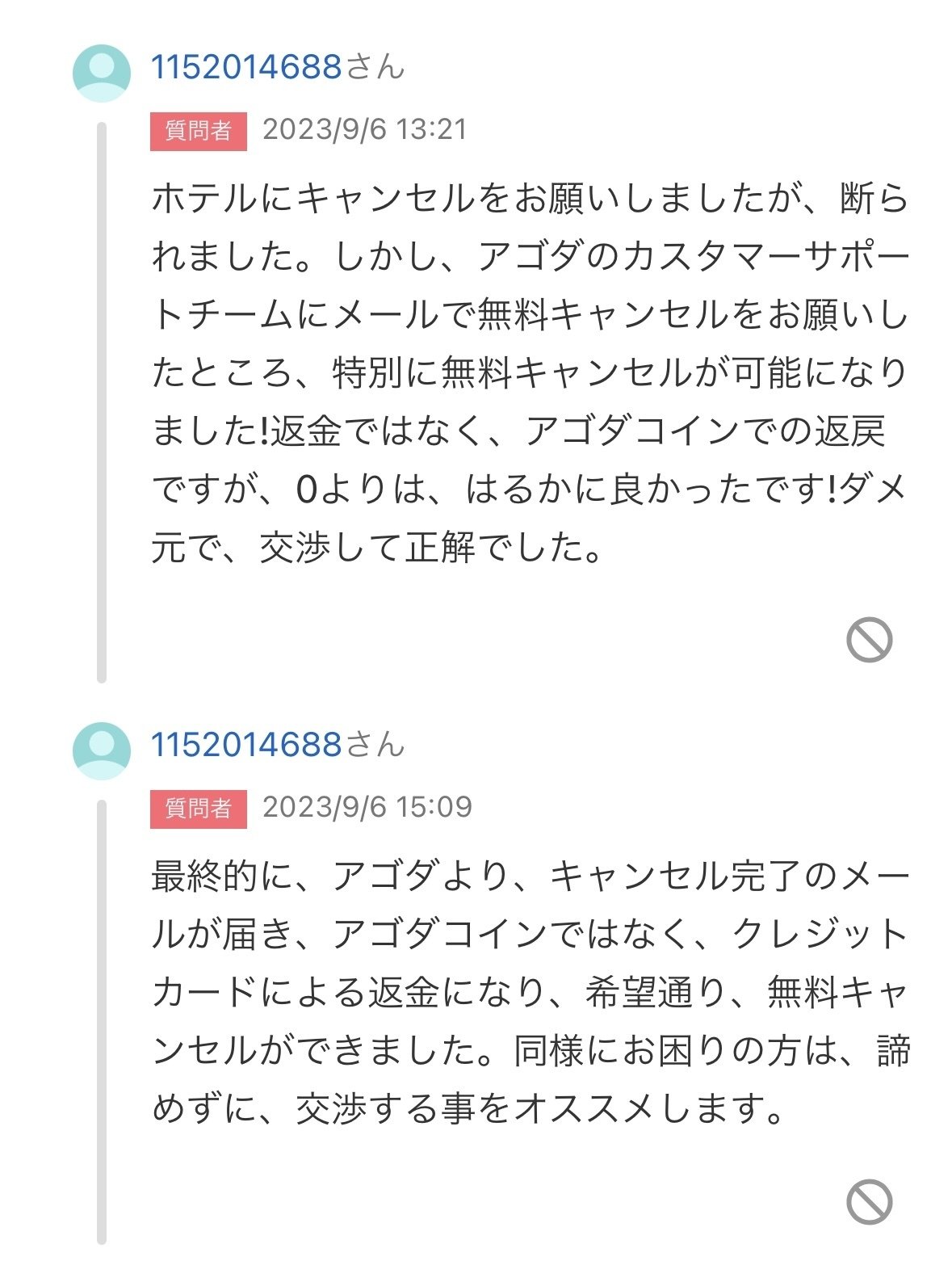 Agoda(アゴダ)で返金不可の予約を無料キャンセルする方法｜torako