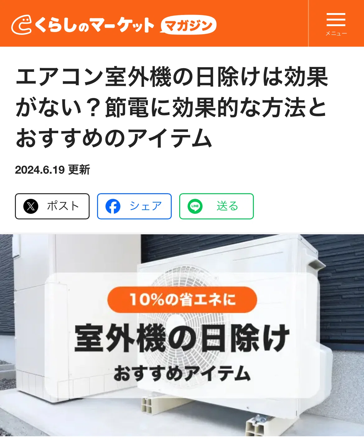 R6.7.31（水/晴）【エアコン・室外機・養生】｜眞木優（🌿農民絵本童話