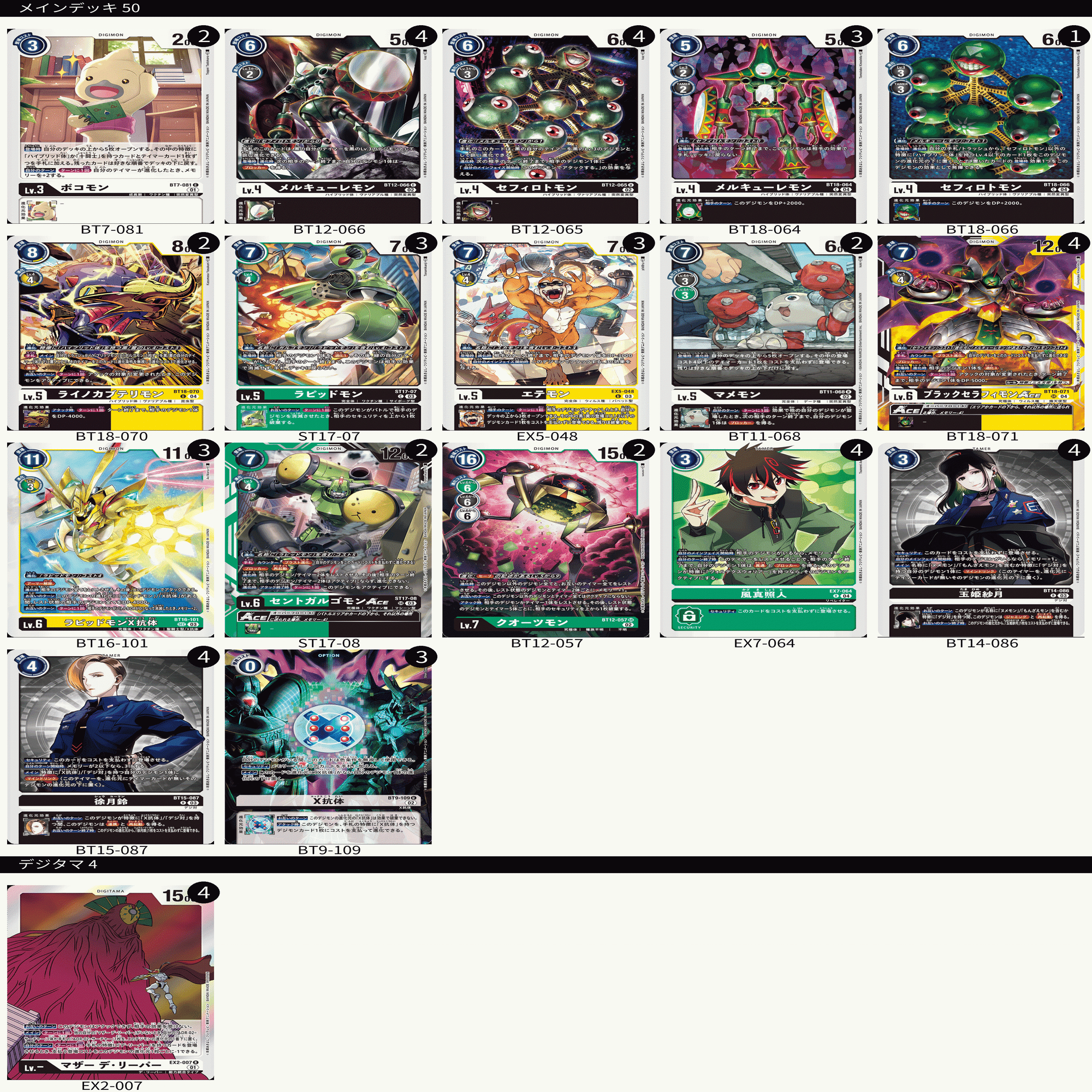 デジモンカード】デッキレシピ・解説：黒ハイカザマザー｜リヴィ