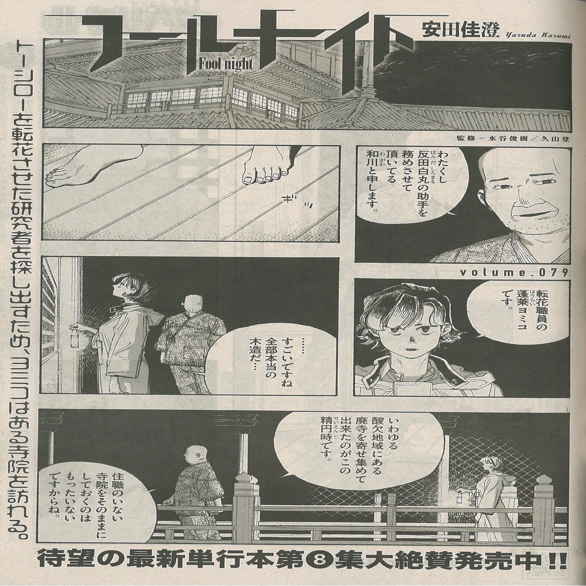 フールナイト』第79話｢極楽浄土｣の【監修】を担当しました【お知らせ 