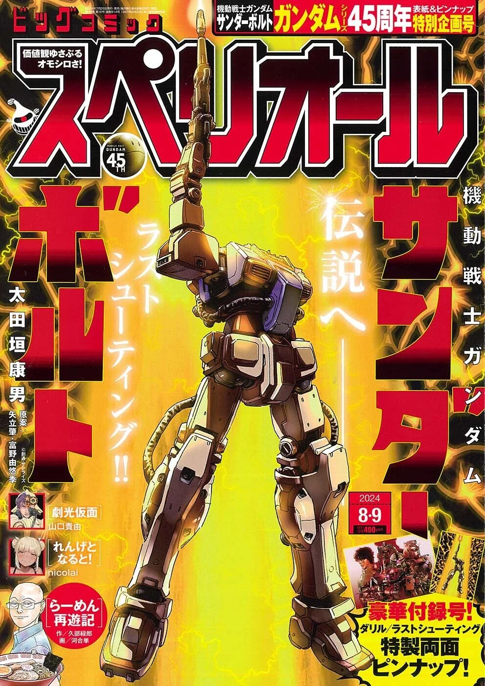 フールナイト』第79話｢極楽浄土｣の【監修】を担当しました【お知らせ