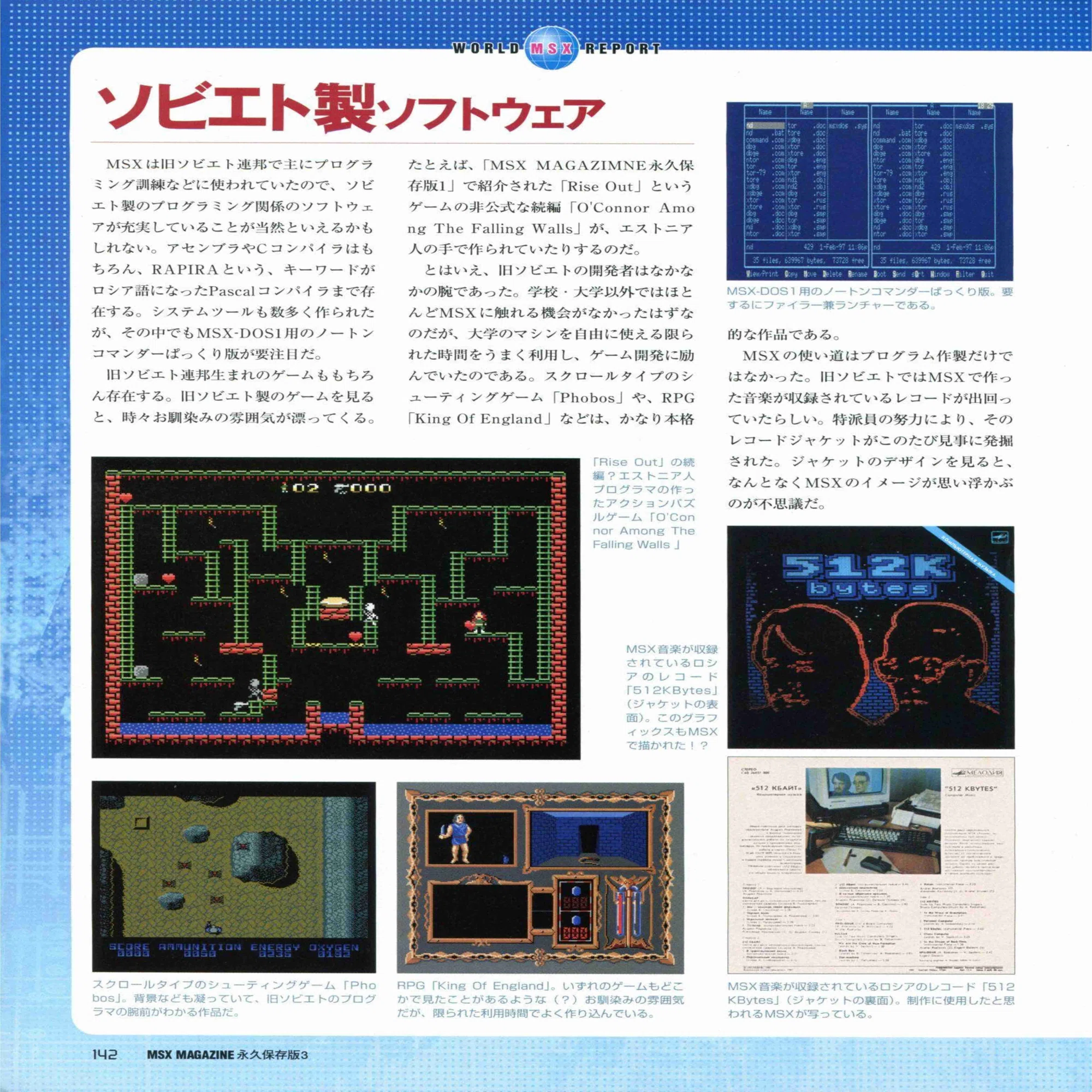 隠れたMSXの名作がソ連で大人気？初期の傑作ライズアウト｜サイボーグMSX