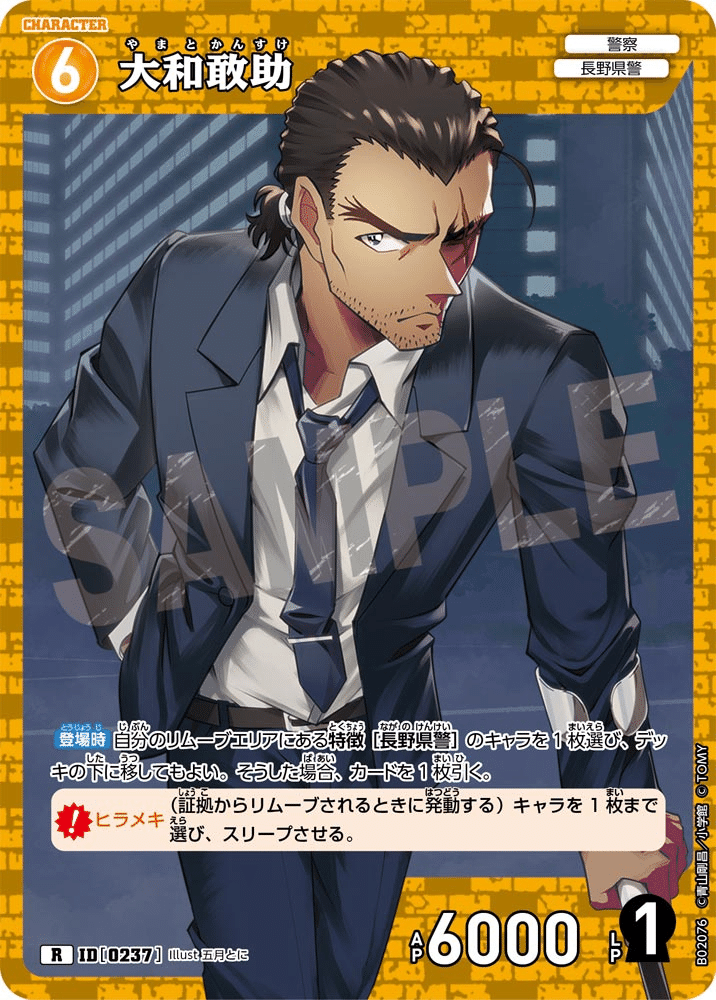 コナンカード　黄色　長野県警デッキ 長野県警のデッキ | 名探偵コナンTCGカードルール相談コミュニティ