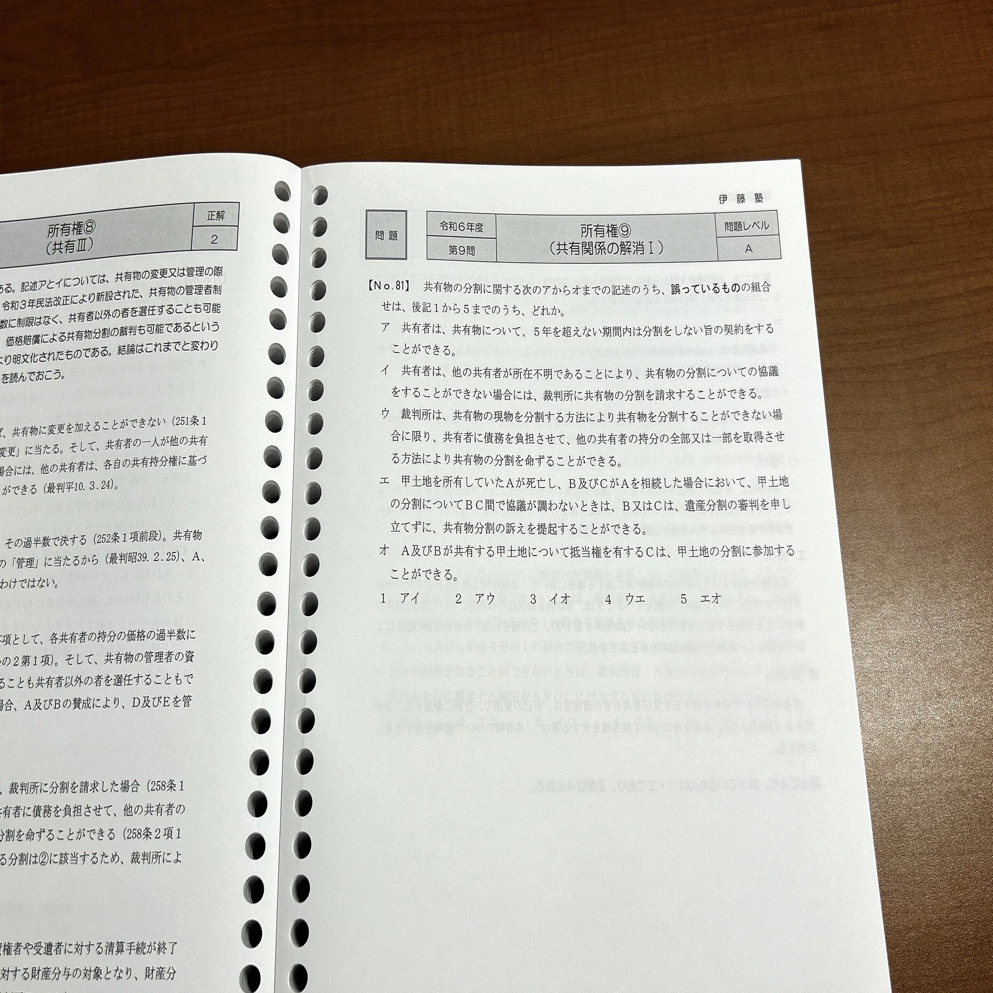 2025年合格目標 司法書士 択一式厳選過去問集-2024ver- ｜伊藤塾 司法 