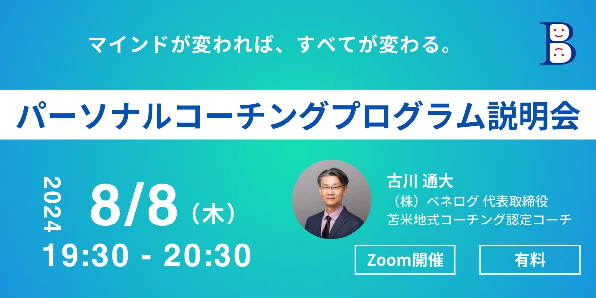 小さな「やりたい」からゴール設定を考える｜ベネログ 古川通大