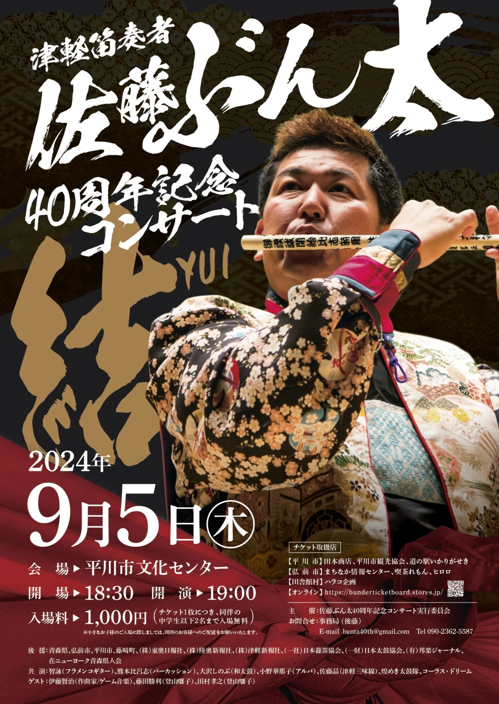 40周年公演出演者紹介｜津軽笛奏者 佐藤ぶん太