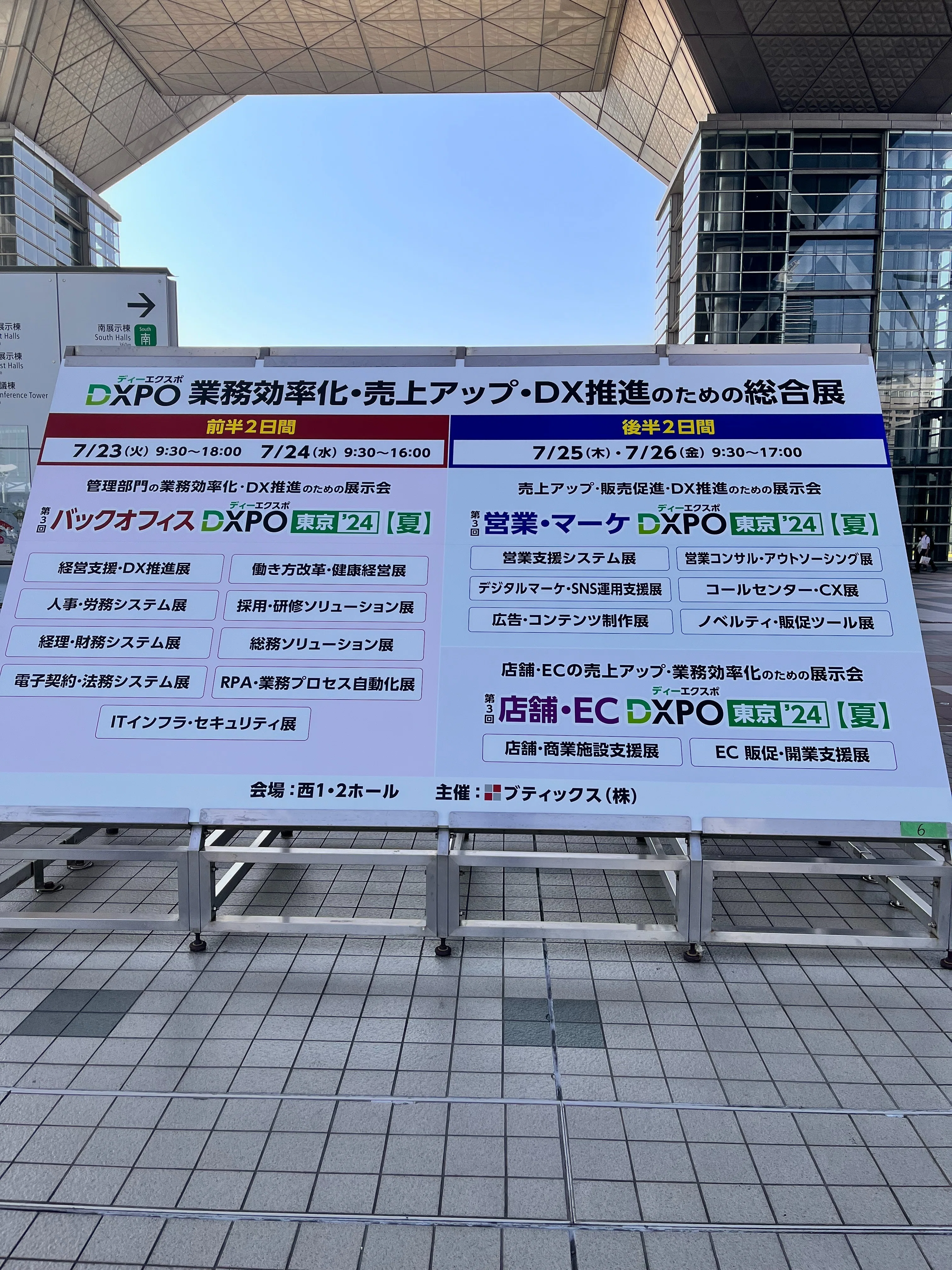 出展レポ！～バックオフィスDXPO 東京'24【夏】～｜ソシオネット株式会社