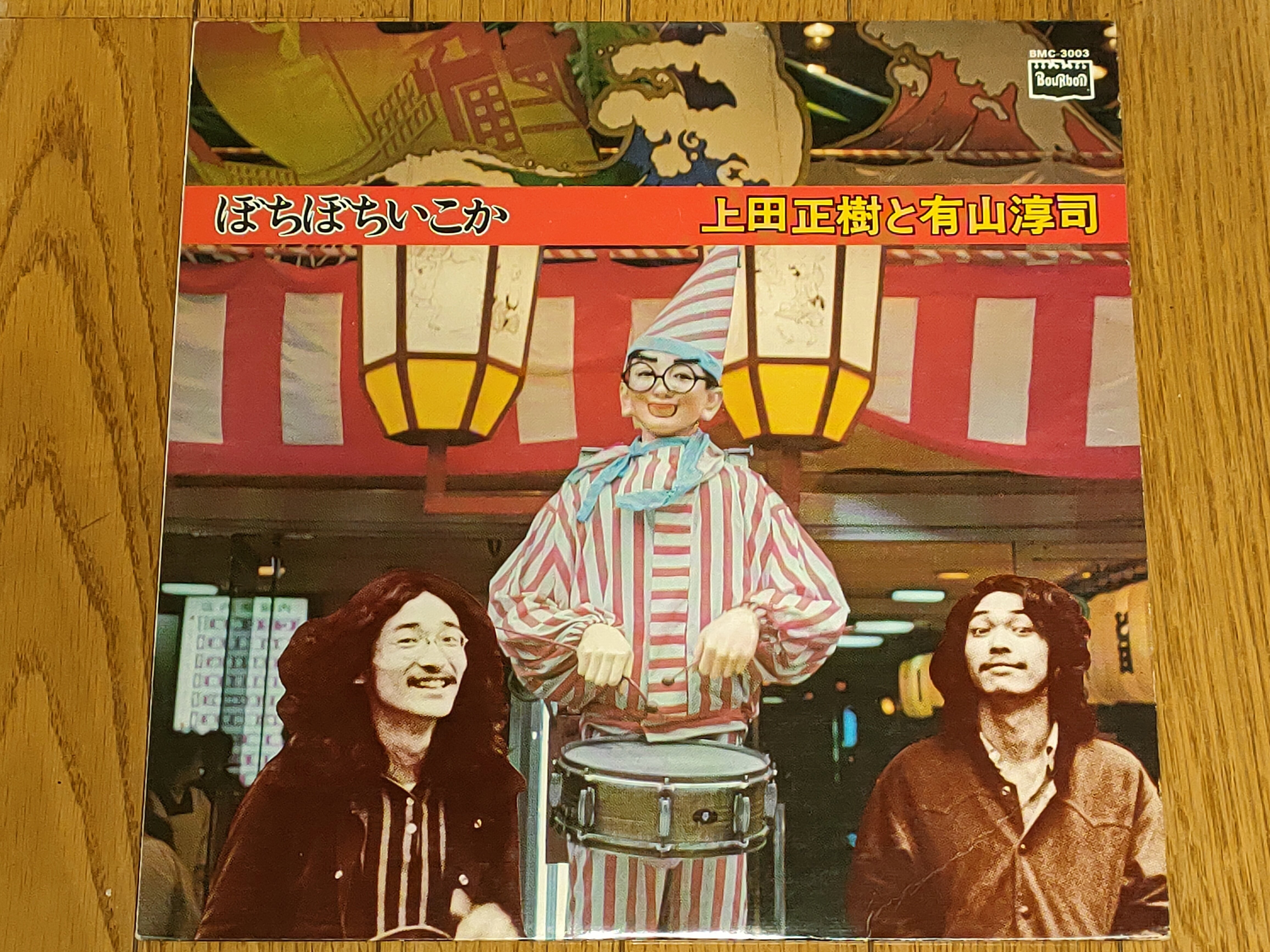 この熱い魂を伝えたいんや】(1976)上田正樹とサウス・トゥ