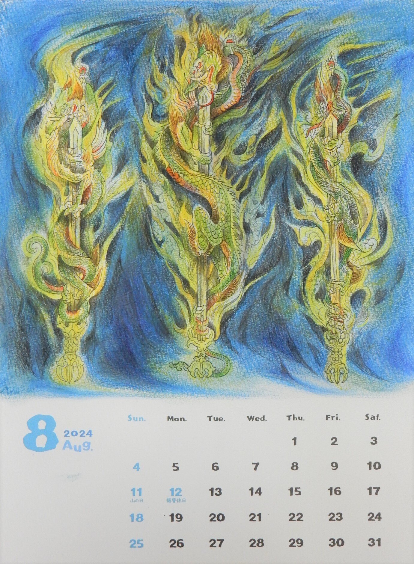 辰】龍尽くしカレンダー8月・倶利伽羅龍｜巳白